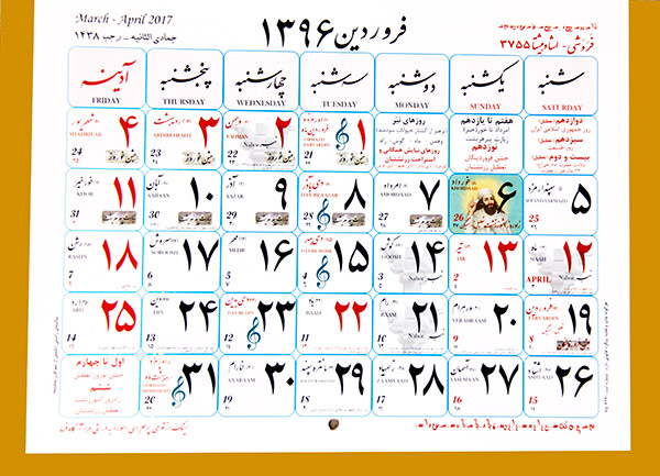 تقویم دیواری زرتشتیان سال 1396